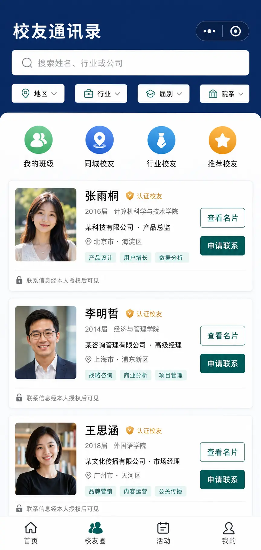 SMART DIRECTORY high-fidelity product interface shown in Chinese