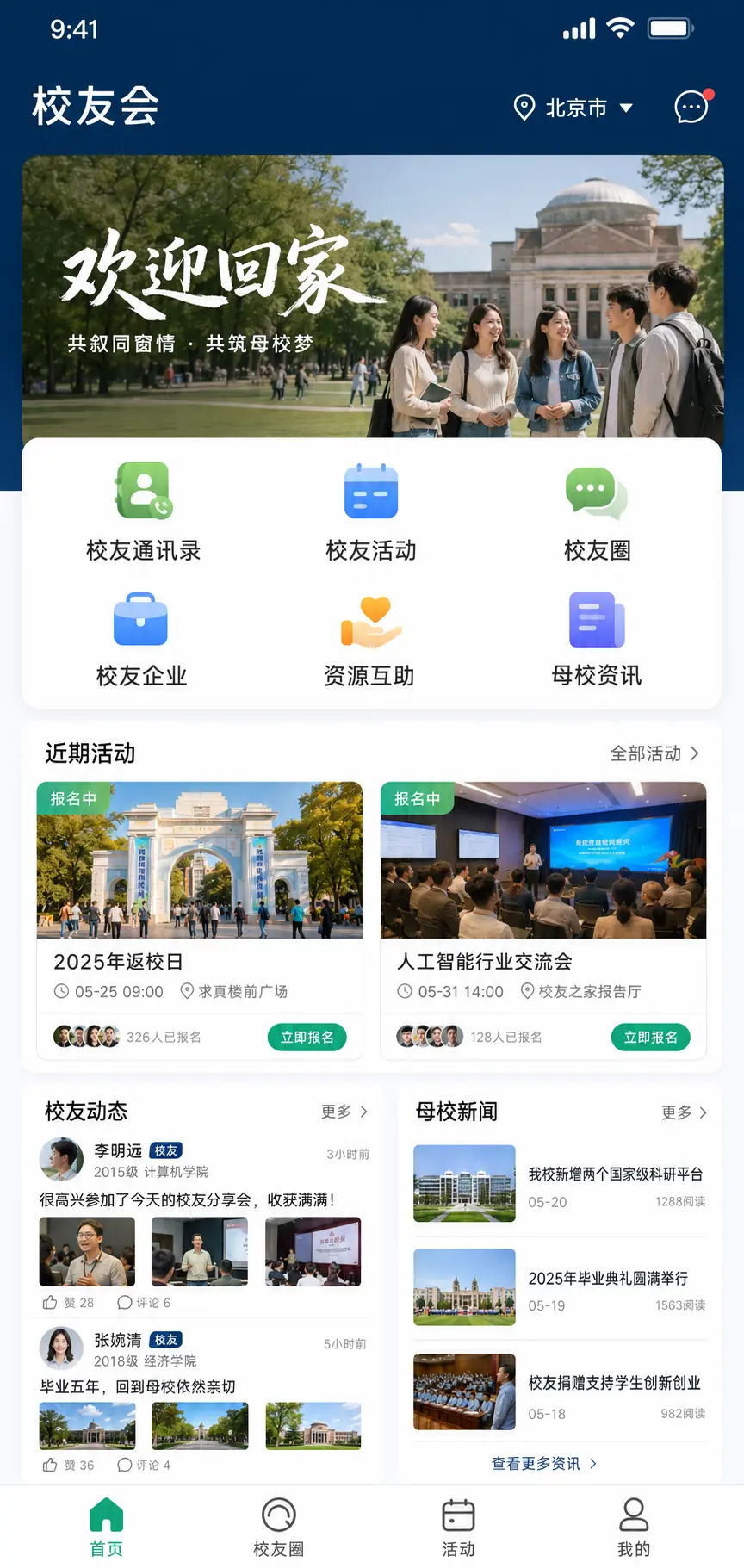 SERVICE HOME high-fidelity product interface shown in Chinese